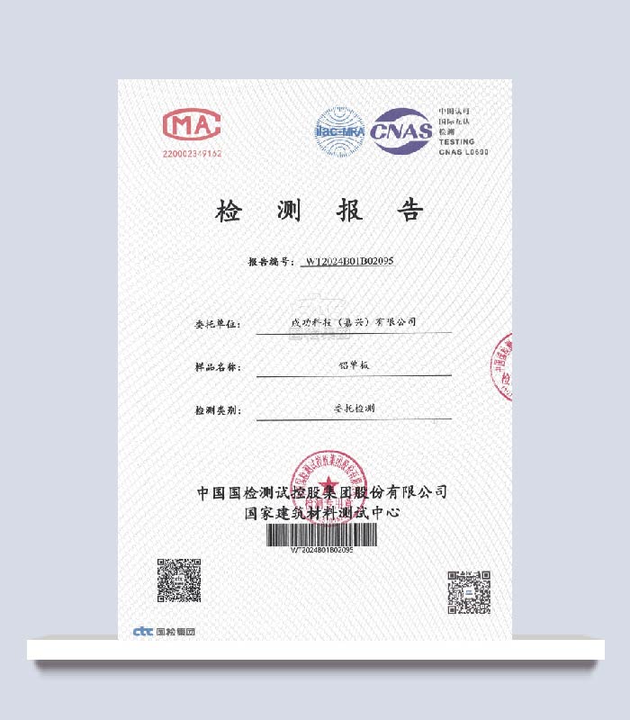 鋁單板檢測報告（氟碳液體噴涂三涂室外用）