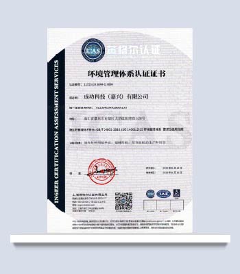 環(huán)境管理體系認(rèn)證證書